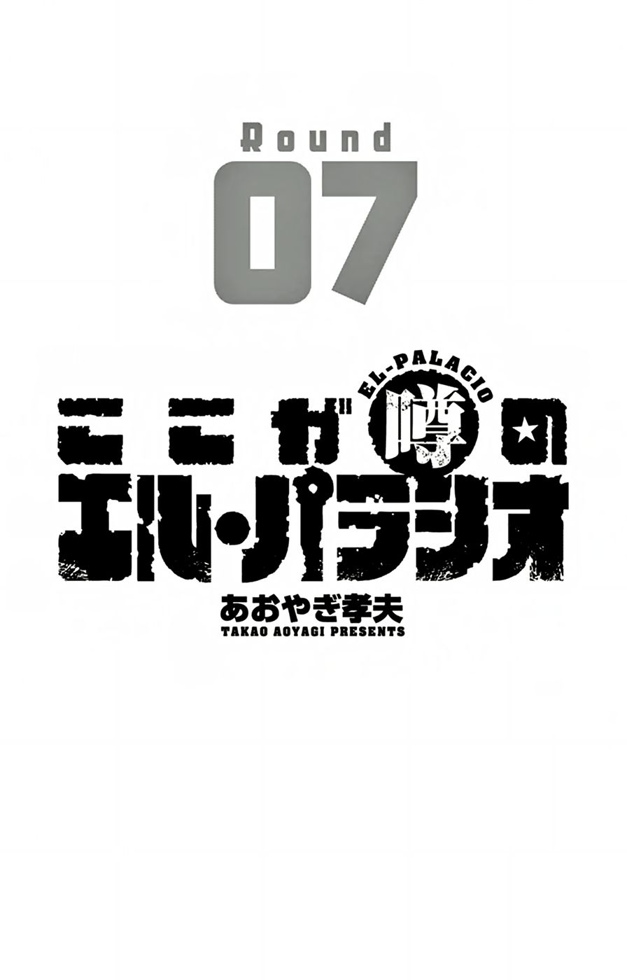 Koko ga Uwasa no El Palacio chapter 46 page 5