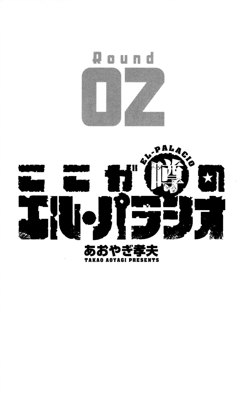 Koko ga Uwasa no El Palacio chapter 8 page 5