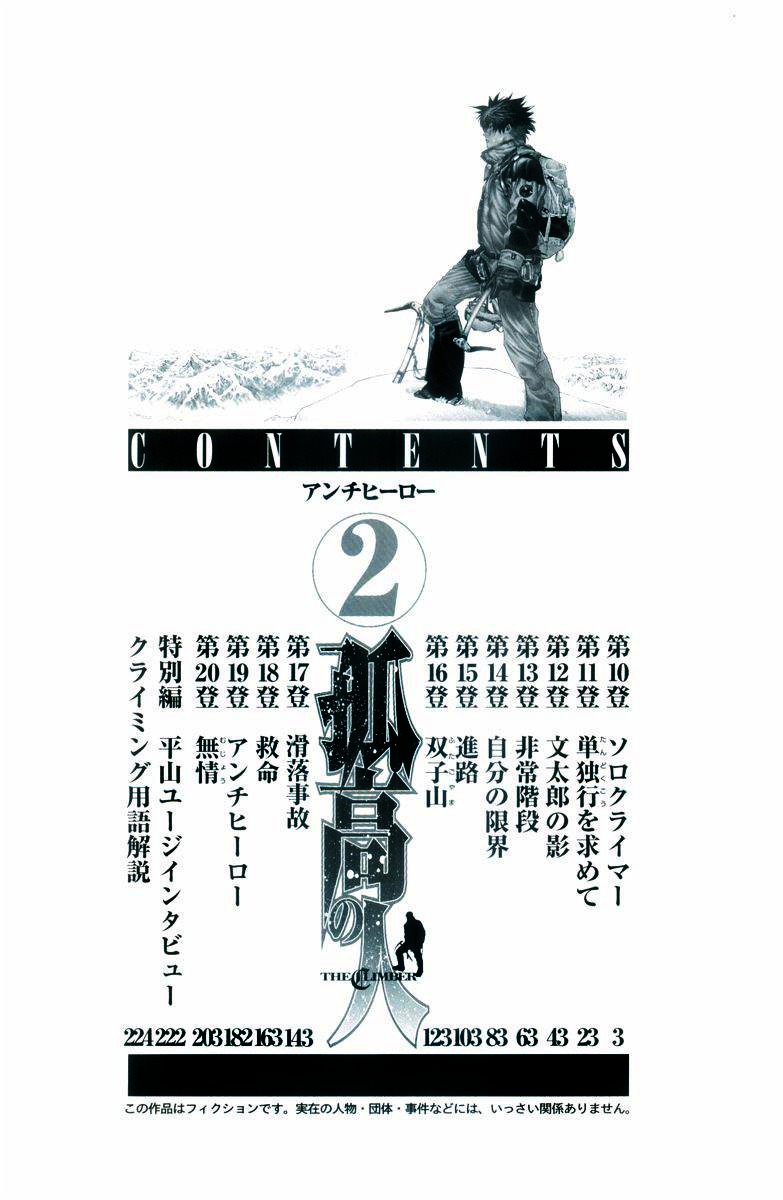 Kokou no Hito chapter 10 page 22