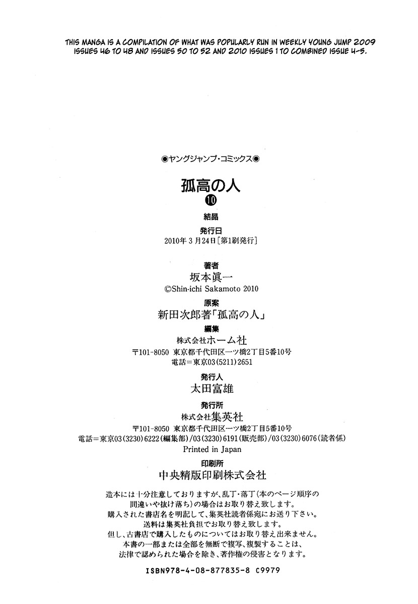 Kokou no Hito chapter 102 page 21