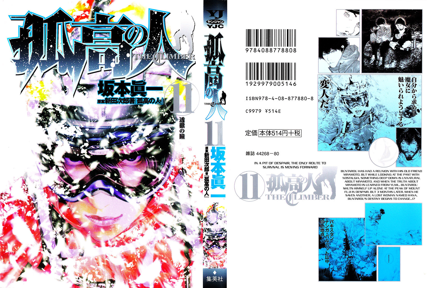 Kokou no Hito chapter 103 page 1