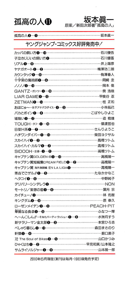 Kokou no Hito chapter 103 page 3