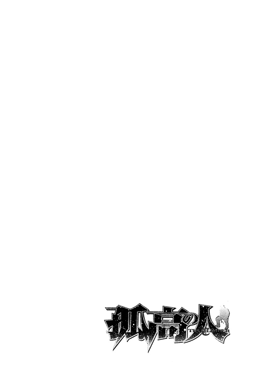 Kokou no Hito chapter 104 page 20