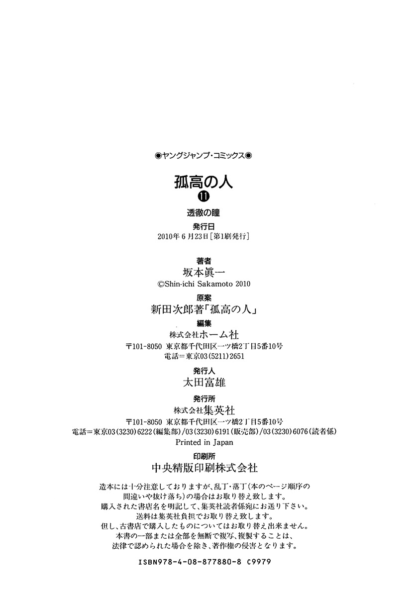 Kokou no Hito chapter 112 page 22