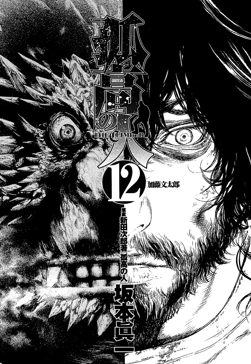 Kokou no Hito chapter 113 page 5