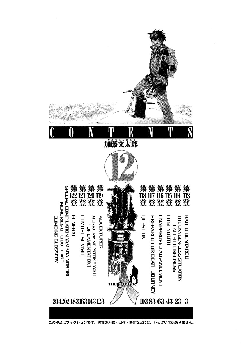 Kokou no Hito chapter 113 page 6