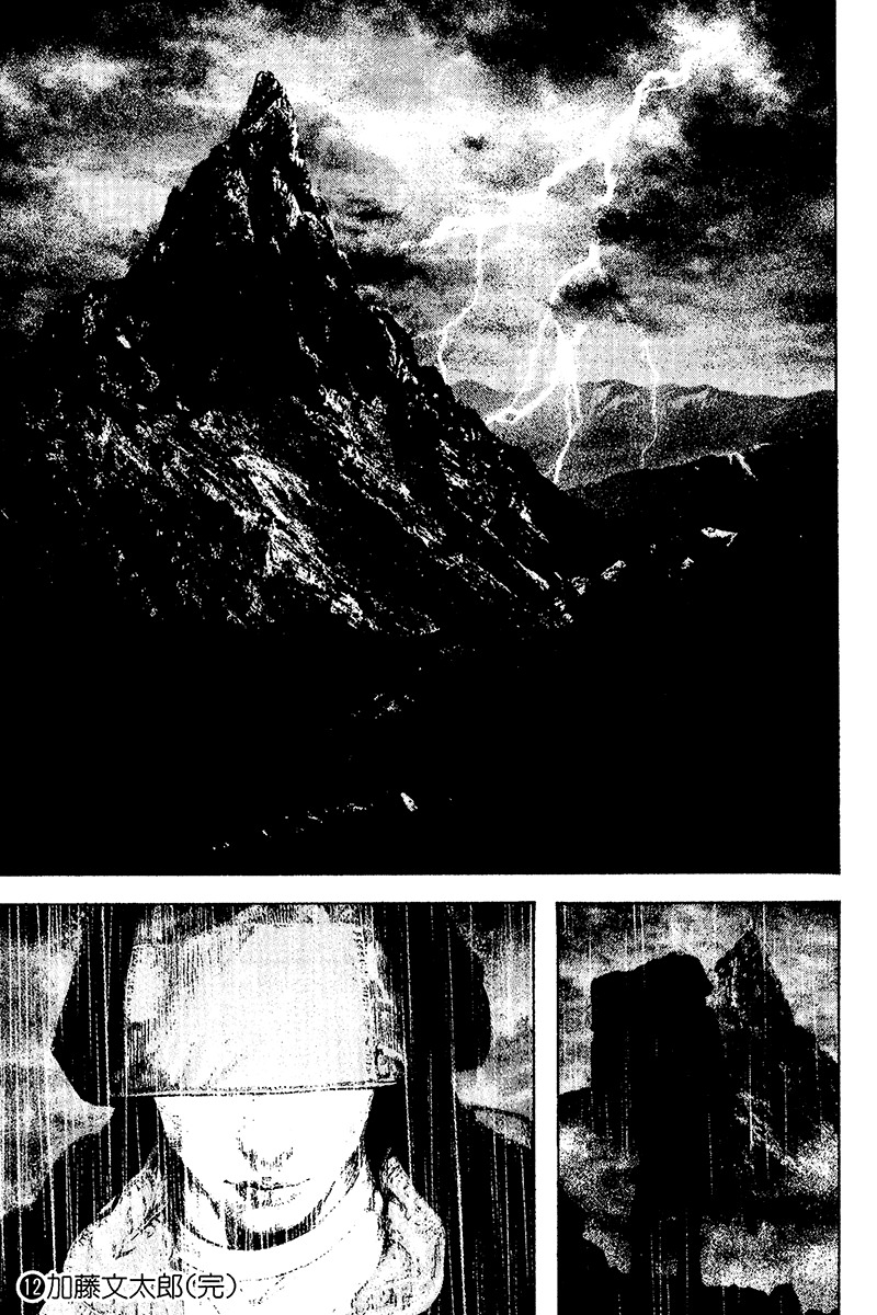 Kokou no Hito chapter 122 page 19