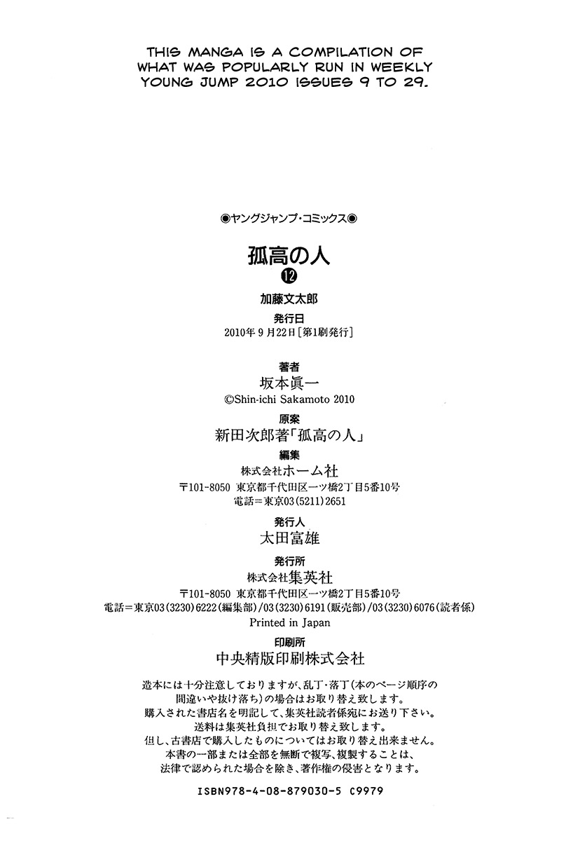 Kokou no Hito chapter 122 page 23