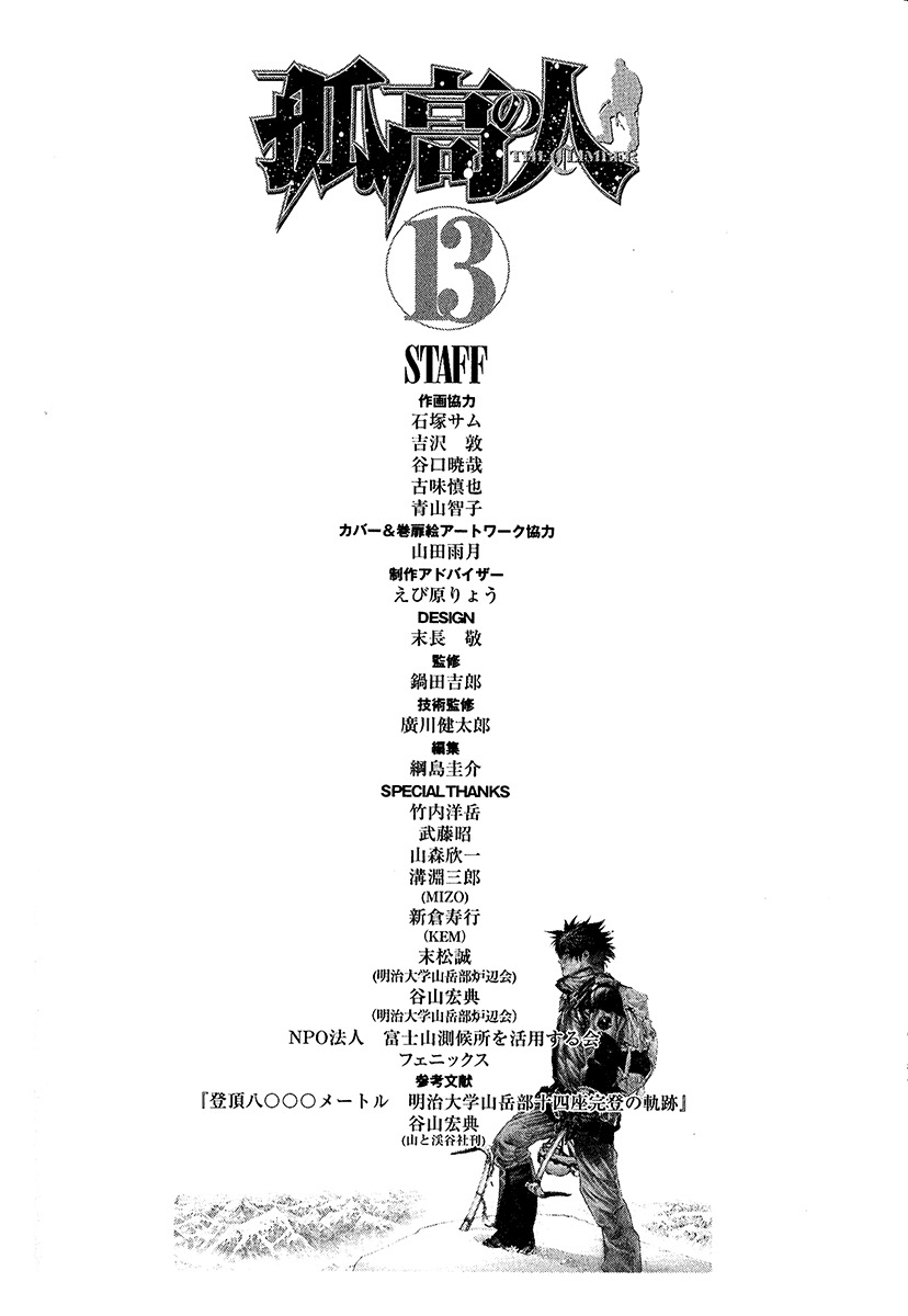 Kokou no Hito chapter 132 page 17