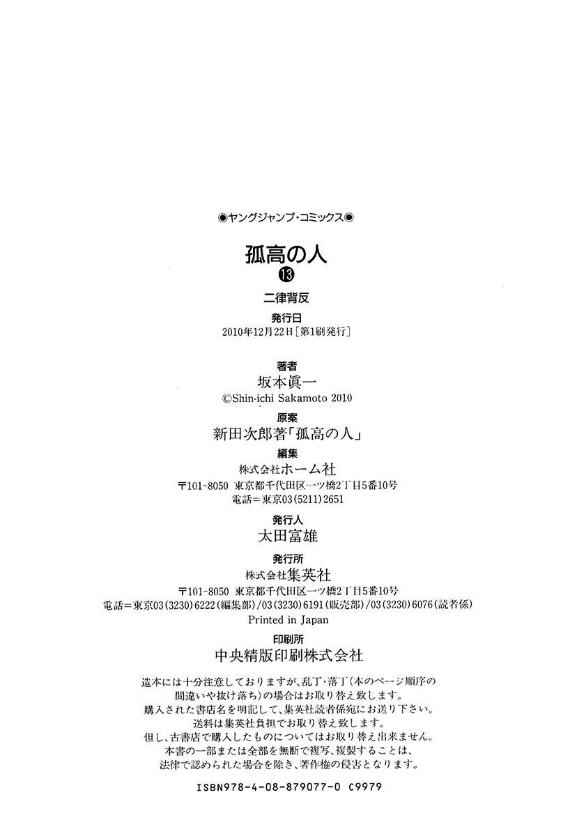 Kokou no Hito chapter 132 page 20