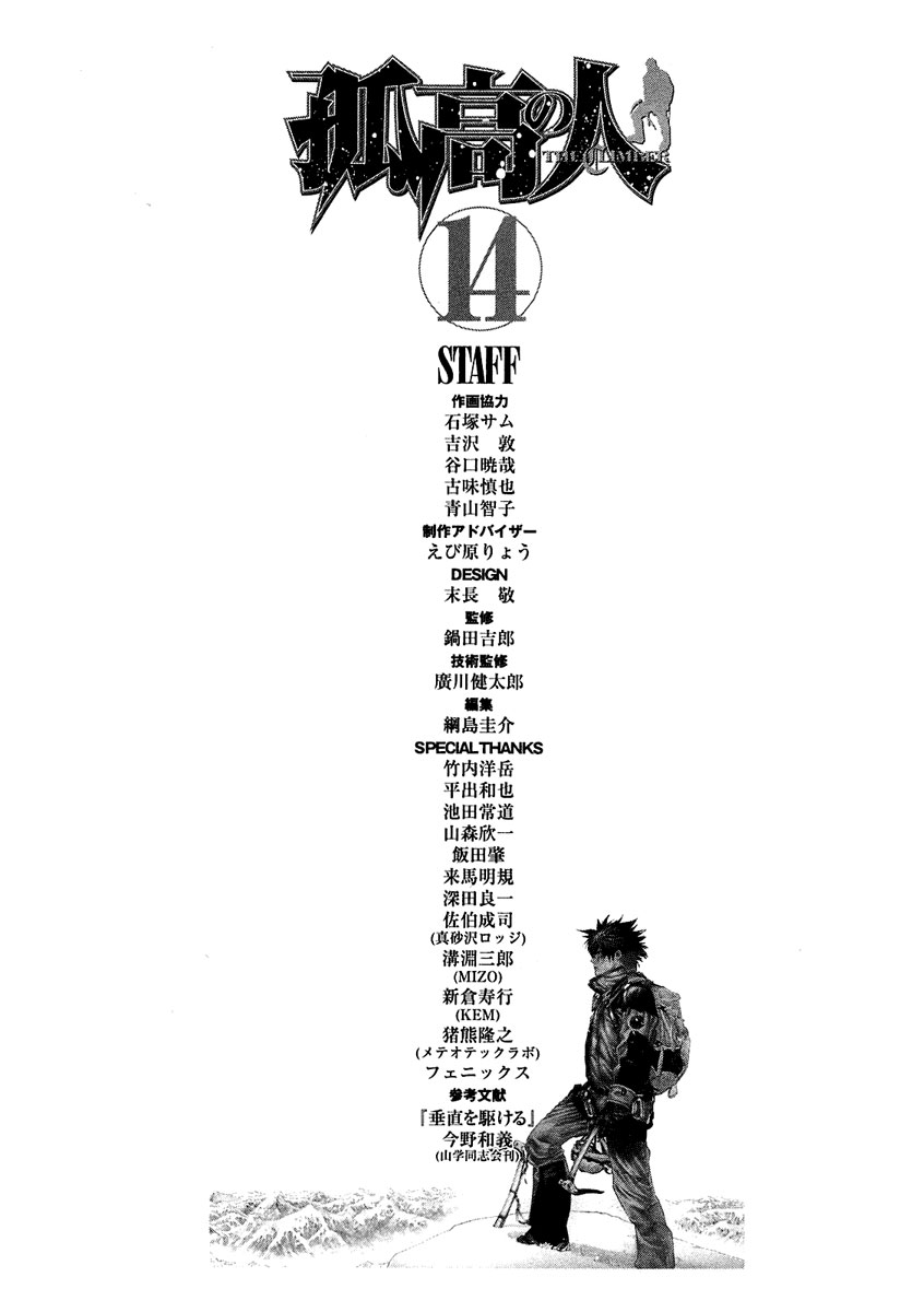 Kokou no Hito chapter 142 page 24