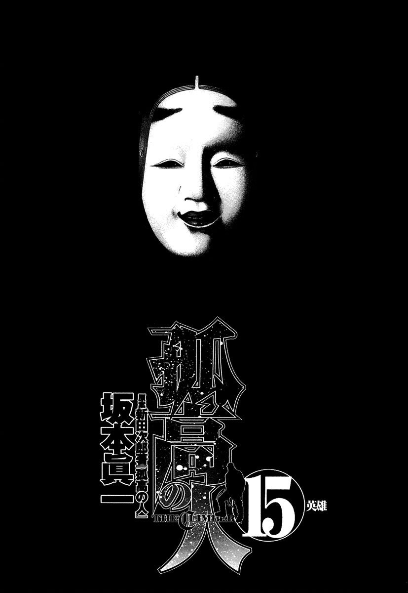 Kokou no Hito chapter 143 page 2