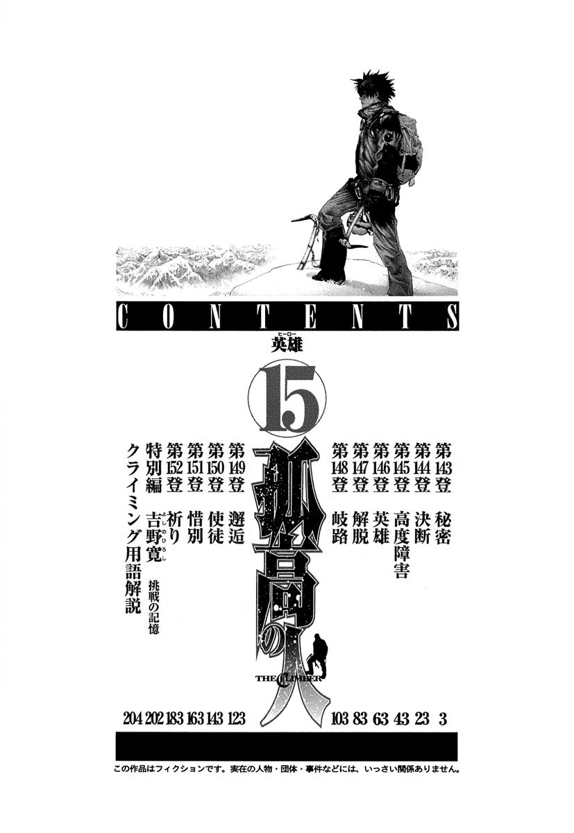 Kokou no Hito chapter 143 page 3