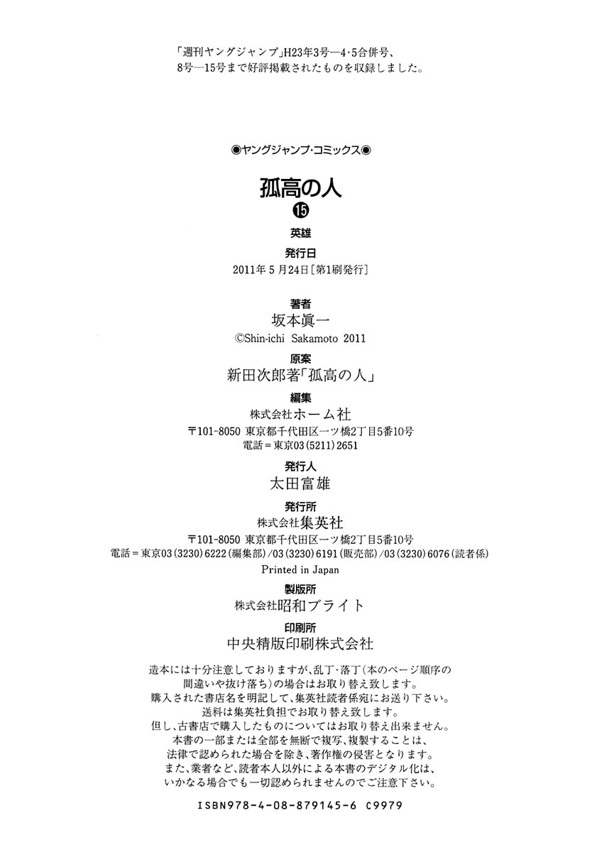 Kokou no Hito chapter 152 page 22