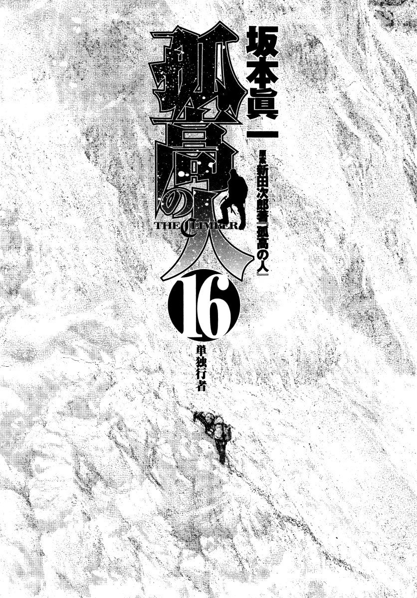 Kokou no Hito chapter 153 page 2