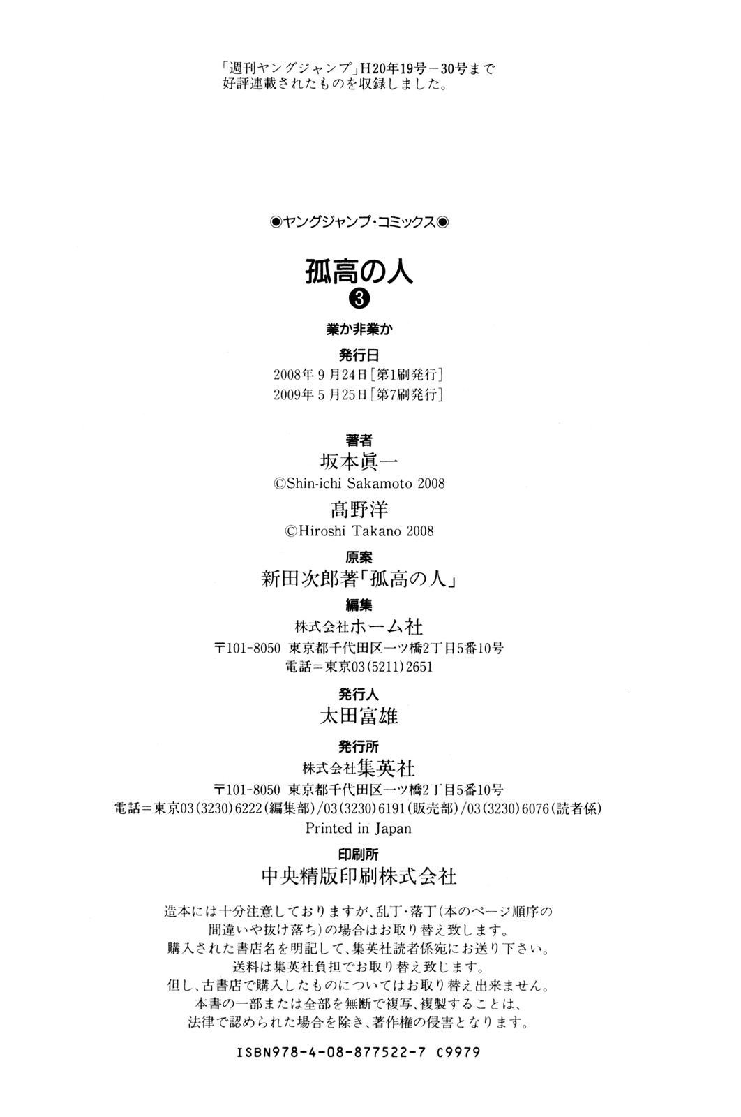 Kokou no Hito chapter 31 page 18