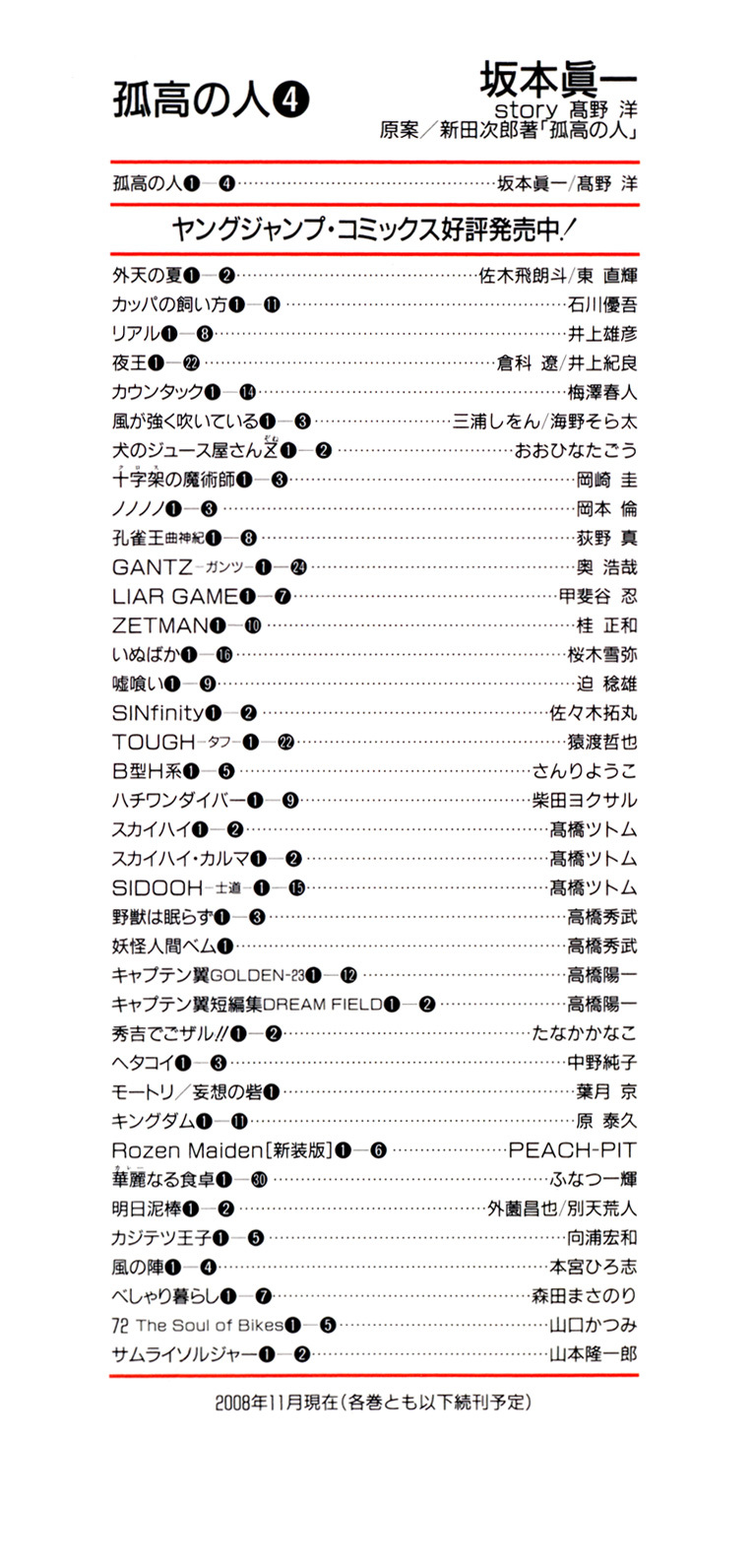 Kokou no Hito chapter 32 page 3