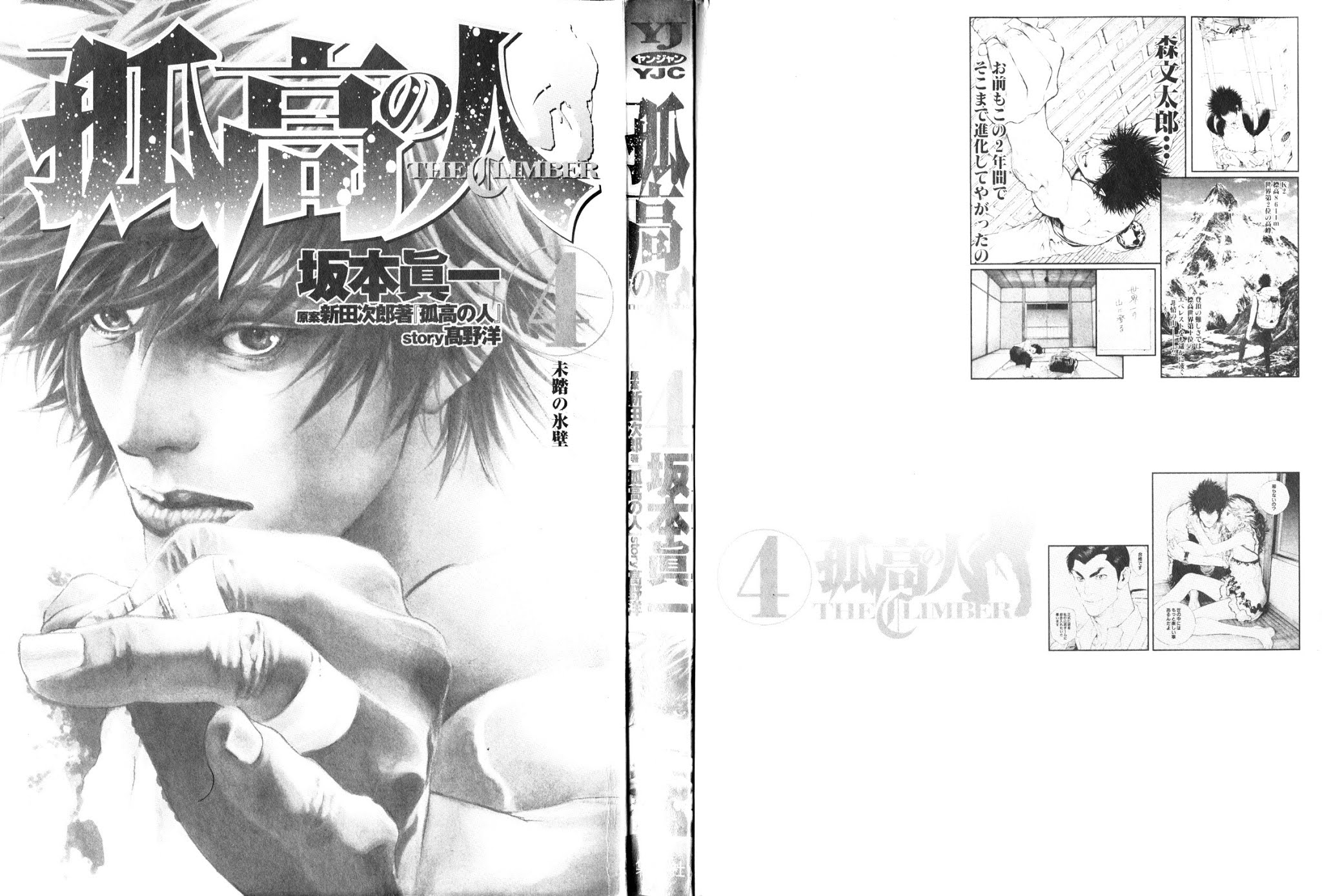 Kokou no Hito chapter 32 page 4