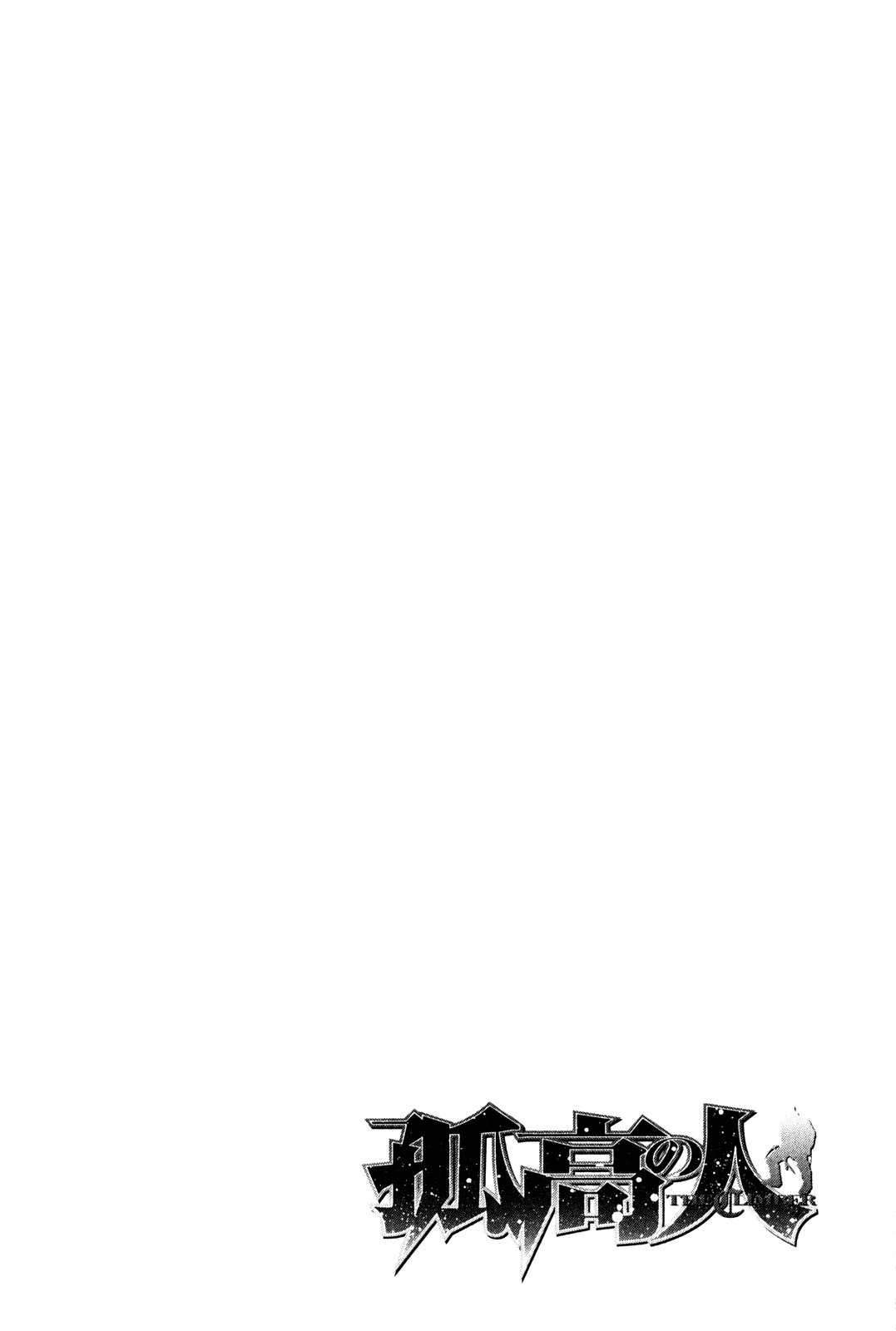 Kokou no Hito chapter 35 page 19