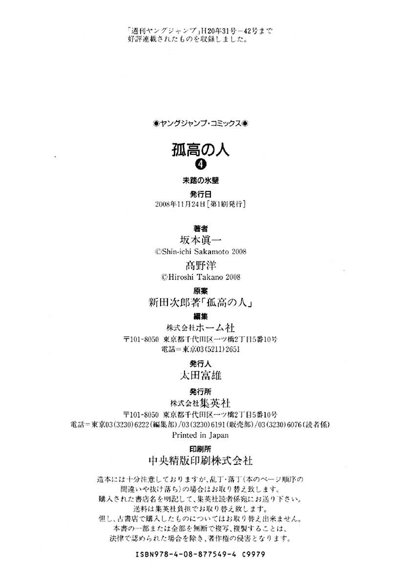 Kokou no Hito chapter 42 page 21