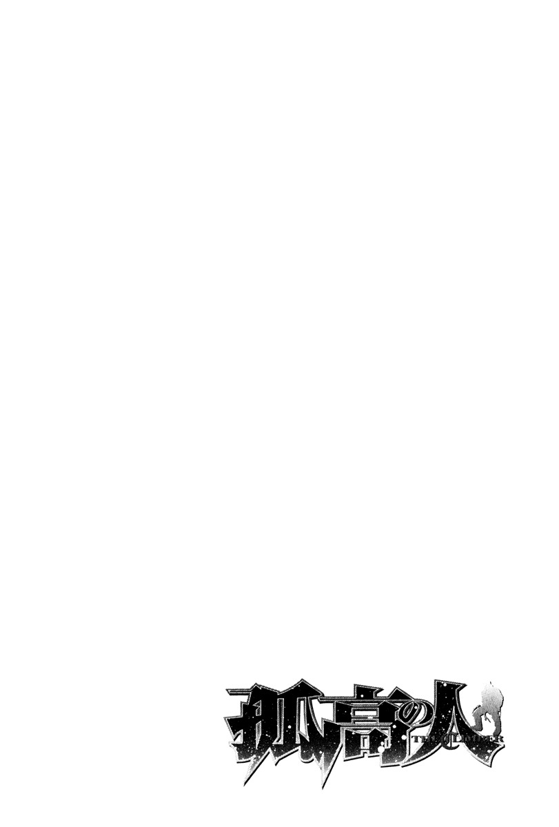 Kokou no Hito chapter 44 page 21