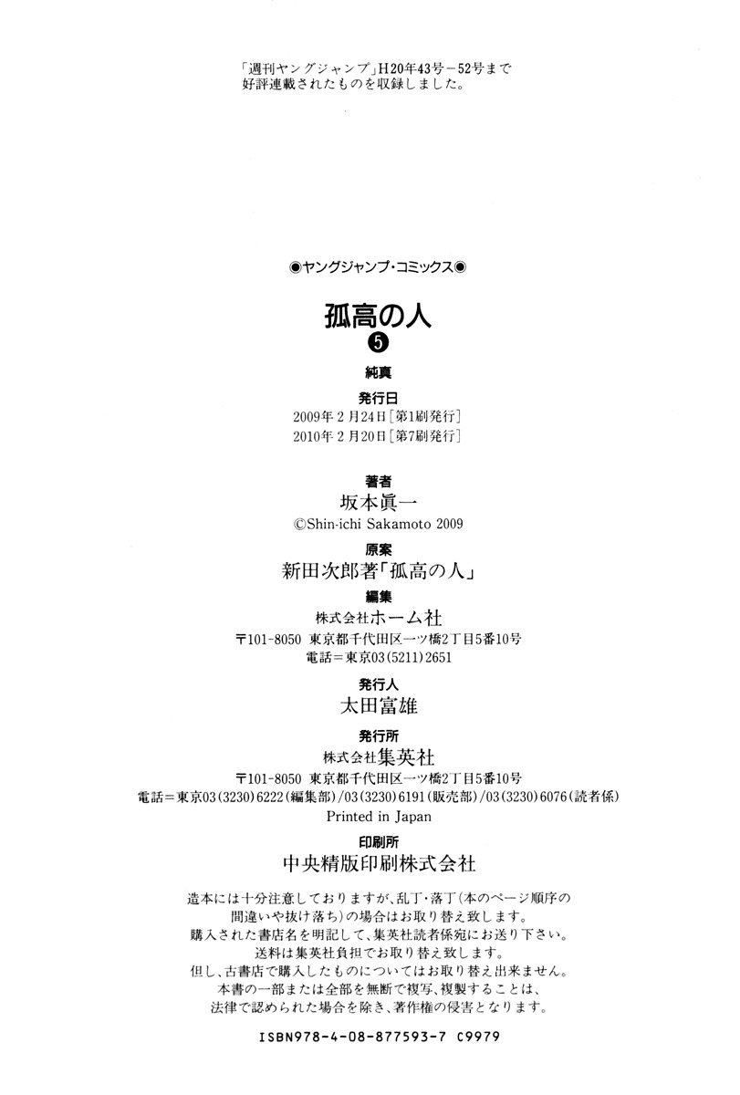 Kokou no Hito chapter 52 page 22