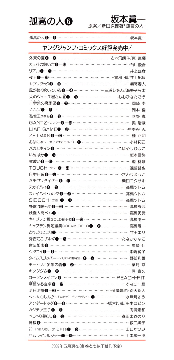 Kokou no Hito chapter 53 page 3