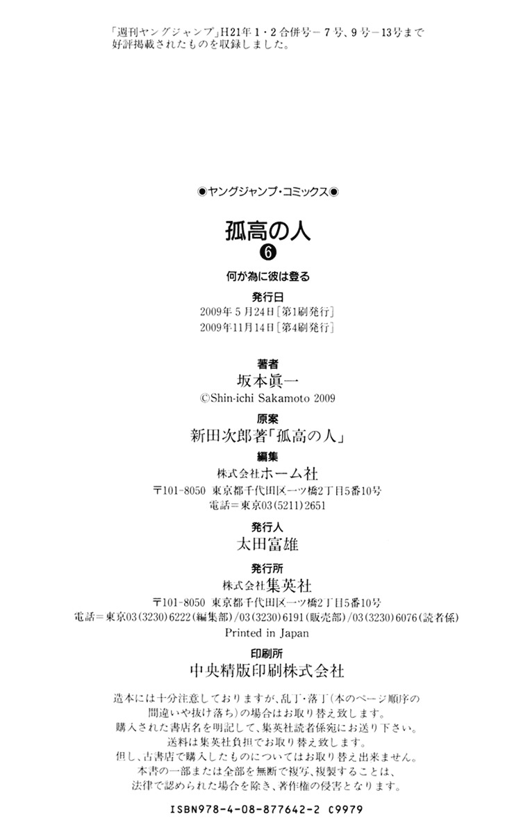 Kokou no Hito chapter 62 page 22