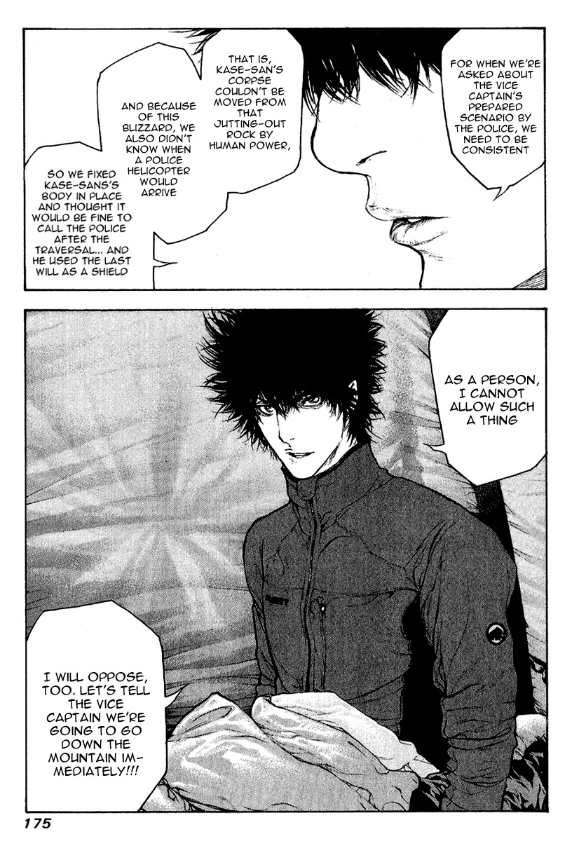 Kokou no Hito chapter 71 page 12