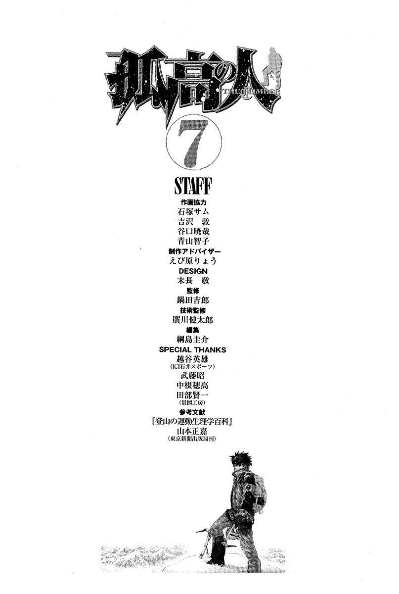 Kokou no Hito chapter 72 page 21