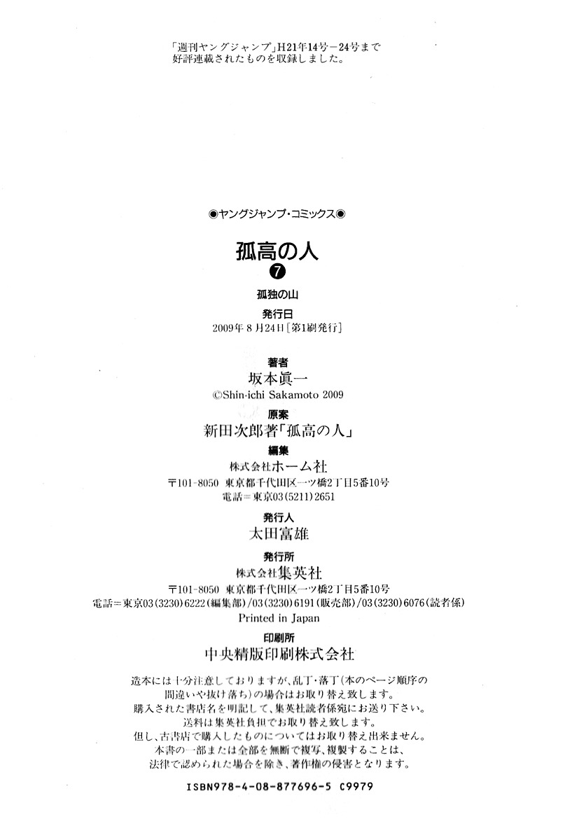 Kokou no Hito chapter 72 page 22