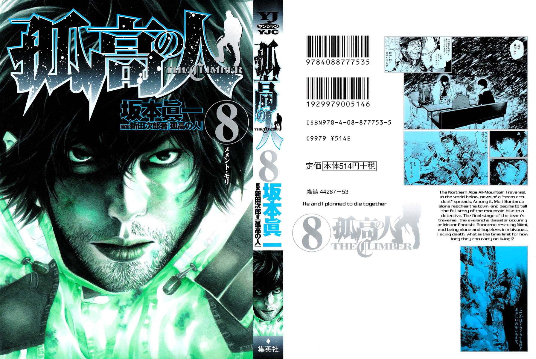 Kokou no Hito chapter 73 page 1