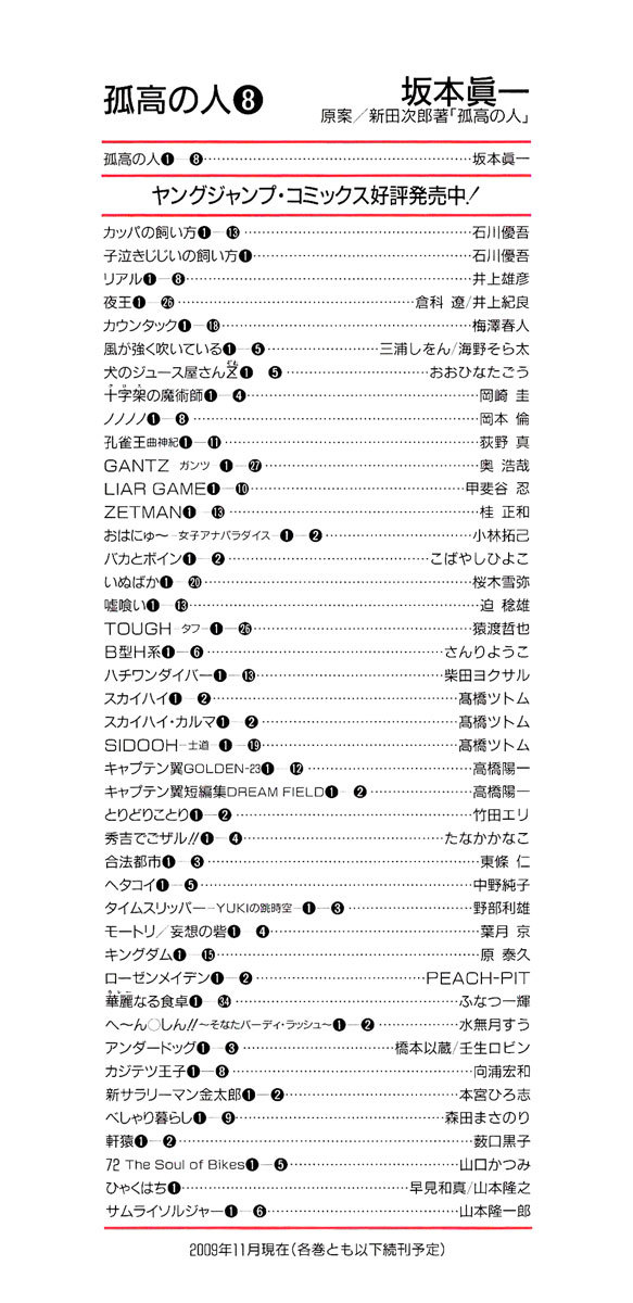 Kokou no Hito chapter 73 page 3