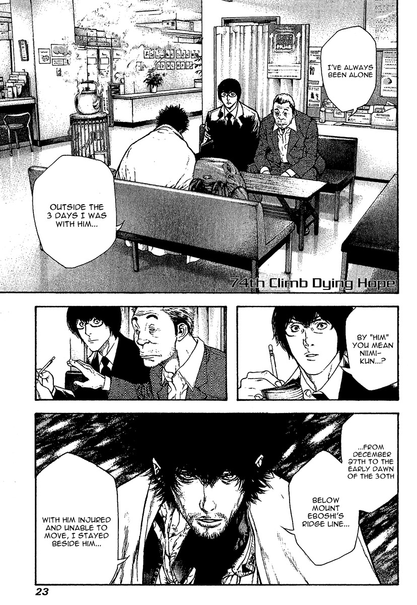 Kokou no Hito chapter 74 page 1