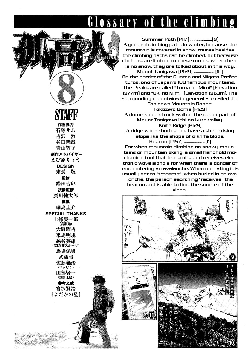 Kokou no Hito chapter 82 page 21