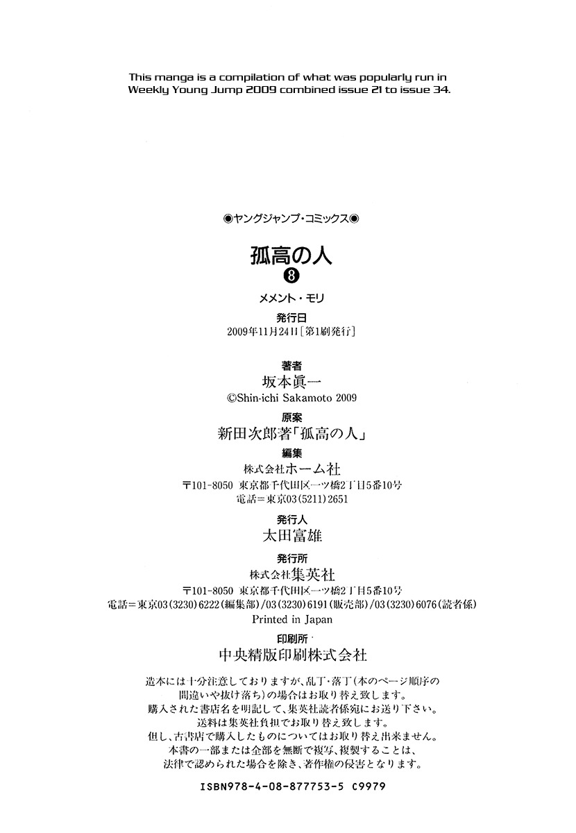 Kokou no Hito chapter 82 page 22