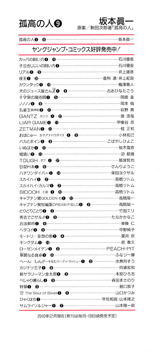 Kokou no Hito chapter 83 page 3