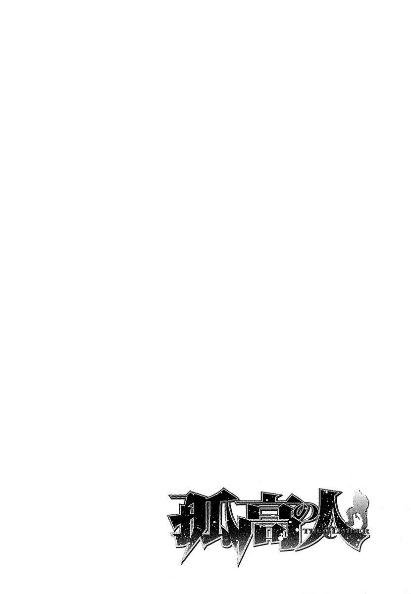 Kokou no Hito chapter 89 page 17