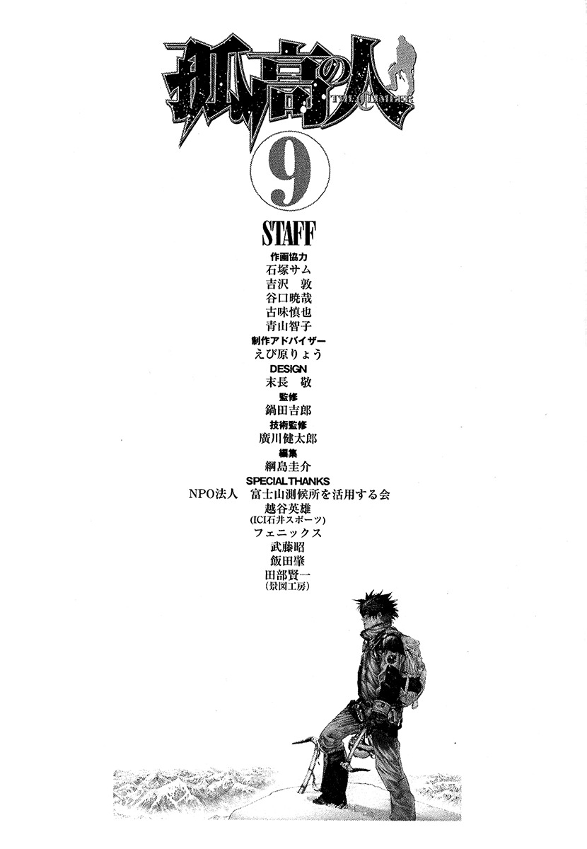 Kokou no Hito chapter 92 page 22