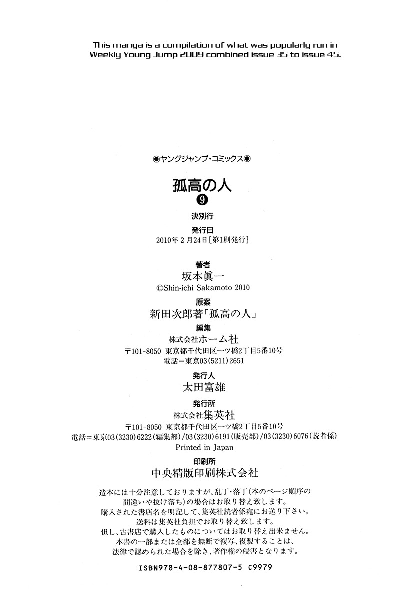 Kokou no Hito chapter 92 page 23