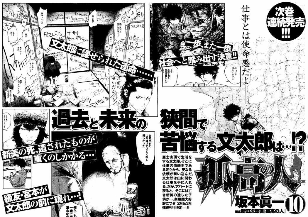 Kokou no Hito chapter 92 page 24