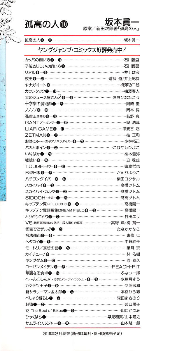 Kokou no Hito chapter 93 page 3