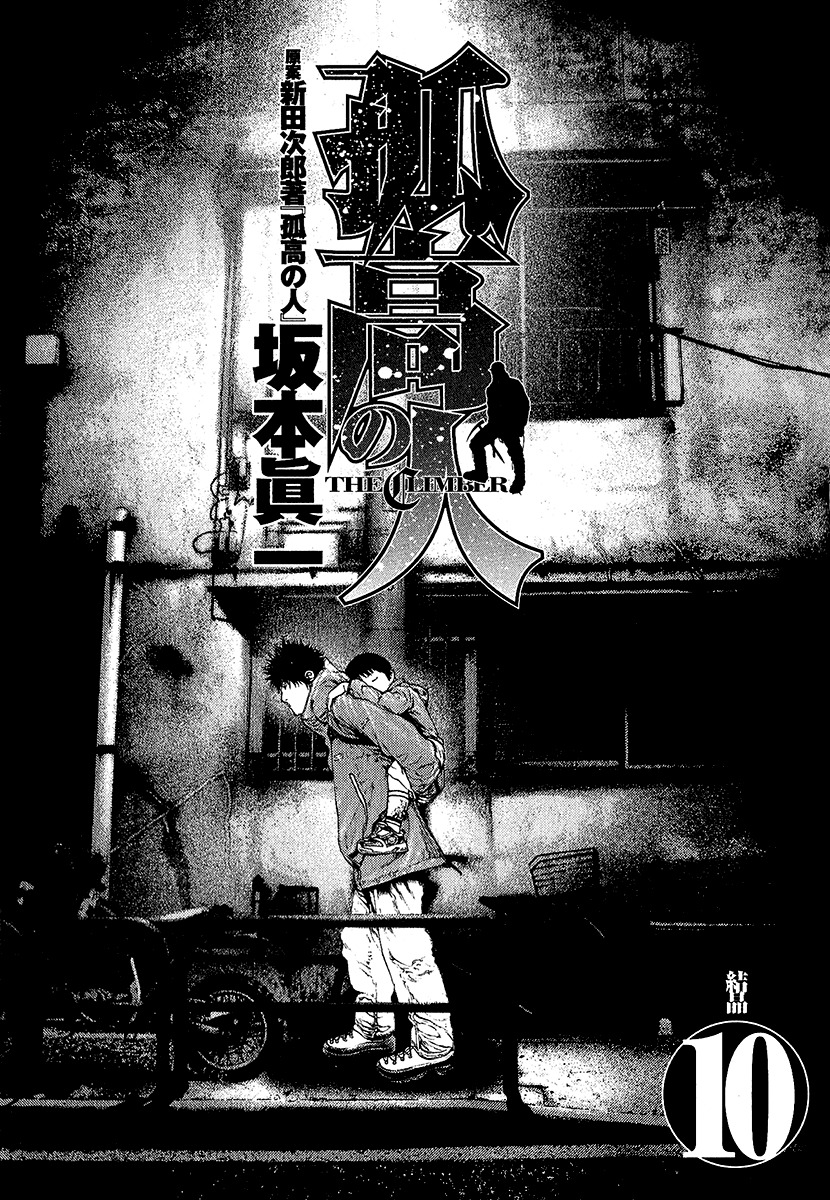 Kokou no Hito chapter 93 page 5