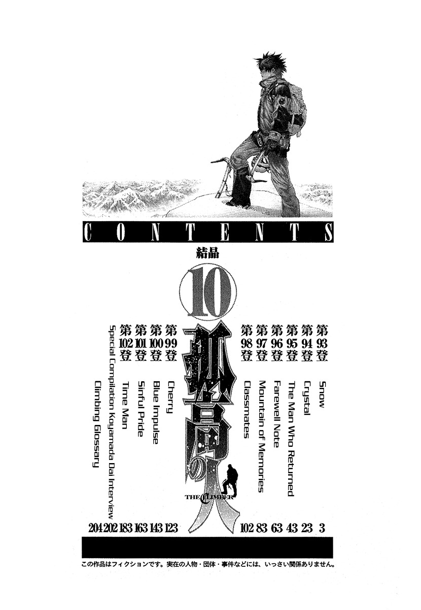 Kokou no Hito chapter 93 page 6