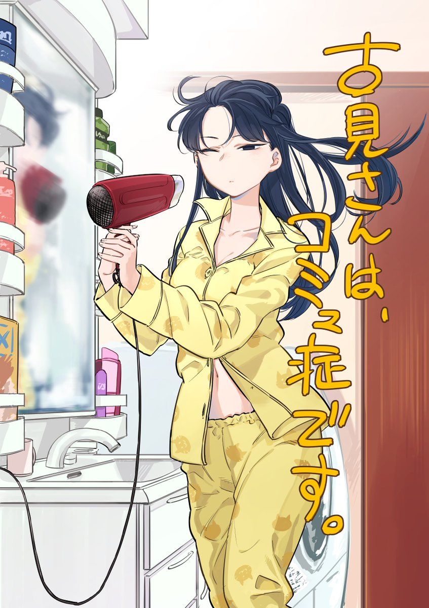 Komi-san wa Komyushou Desu chapter 15 page 2