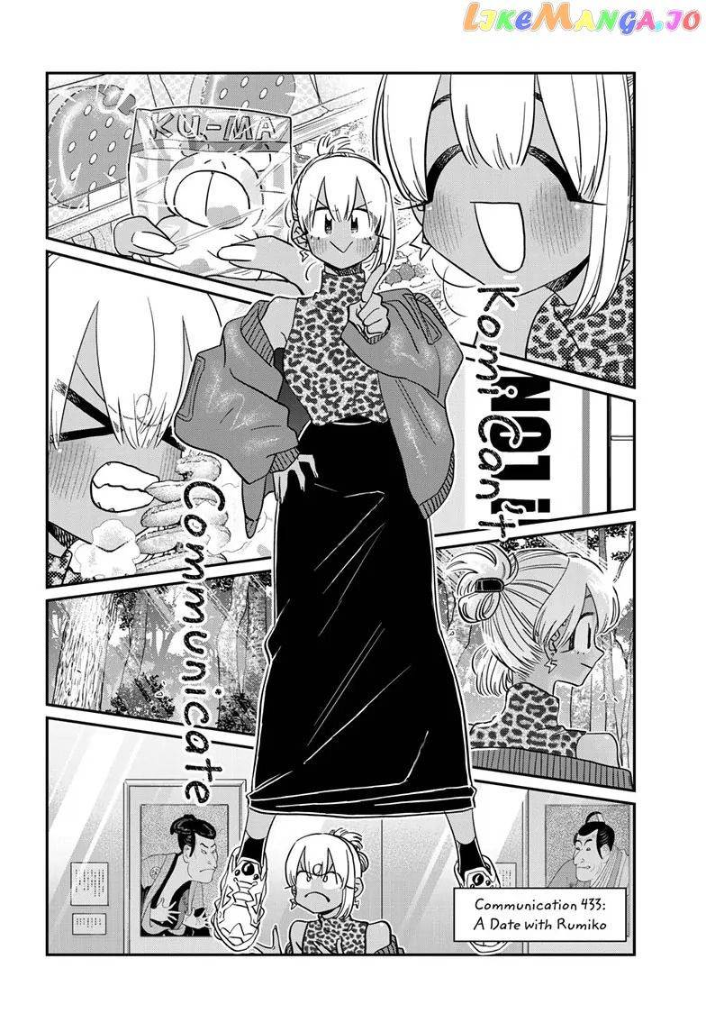 Komi-san wa Komyushou Desu chapter 433 page 2