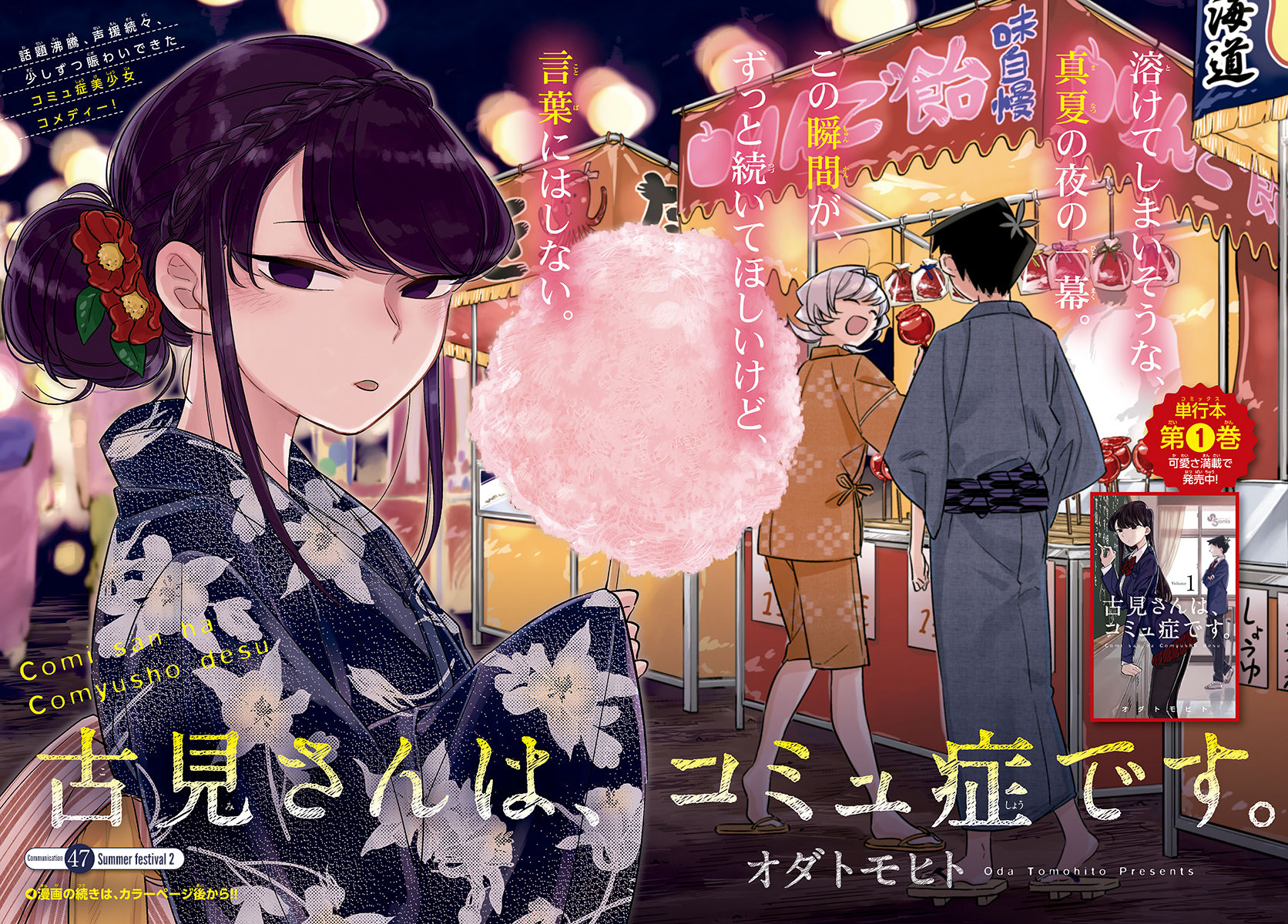 Komi-san wa Komyushou Desu chapter 47 page 3