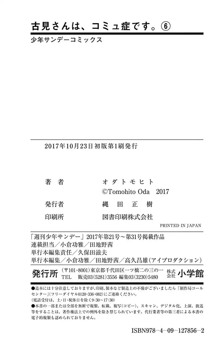 Komi-san wa Komyushou Desu chapter 85.5 page 3