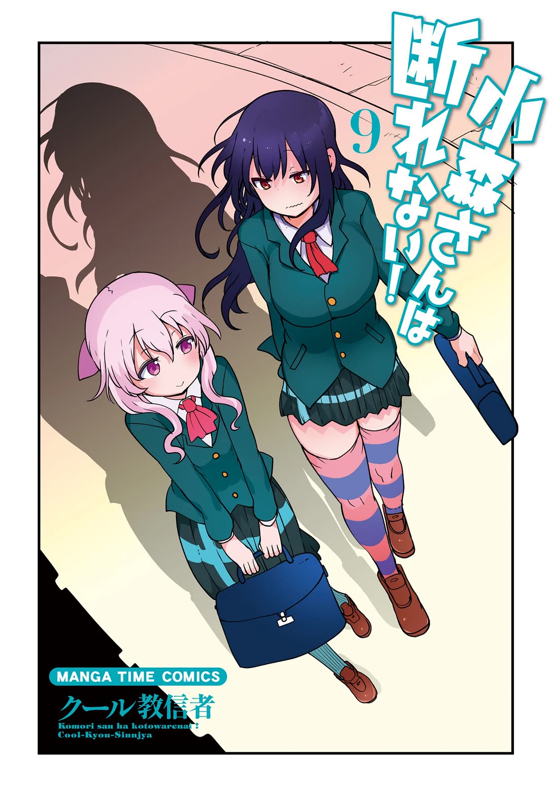 Komori-san wa Kotowarenai! chapter 111 page 4