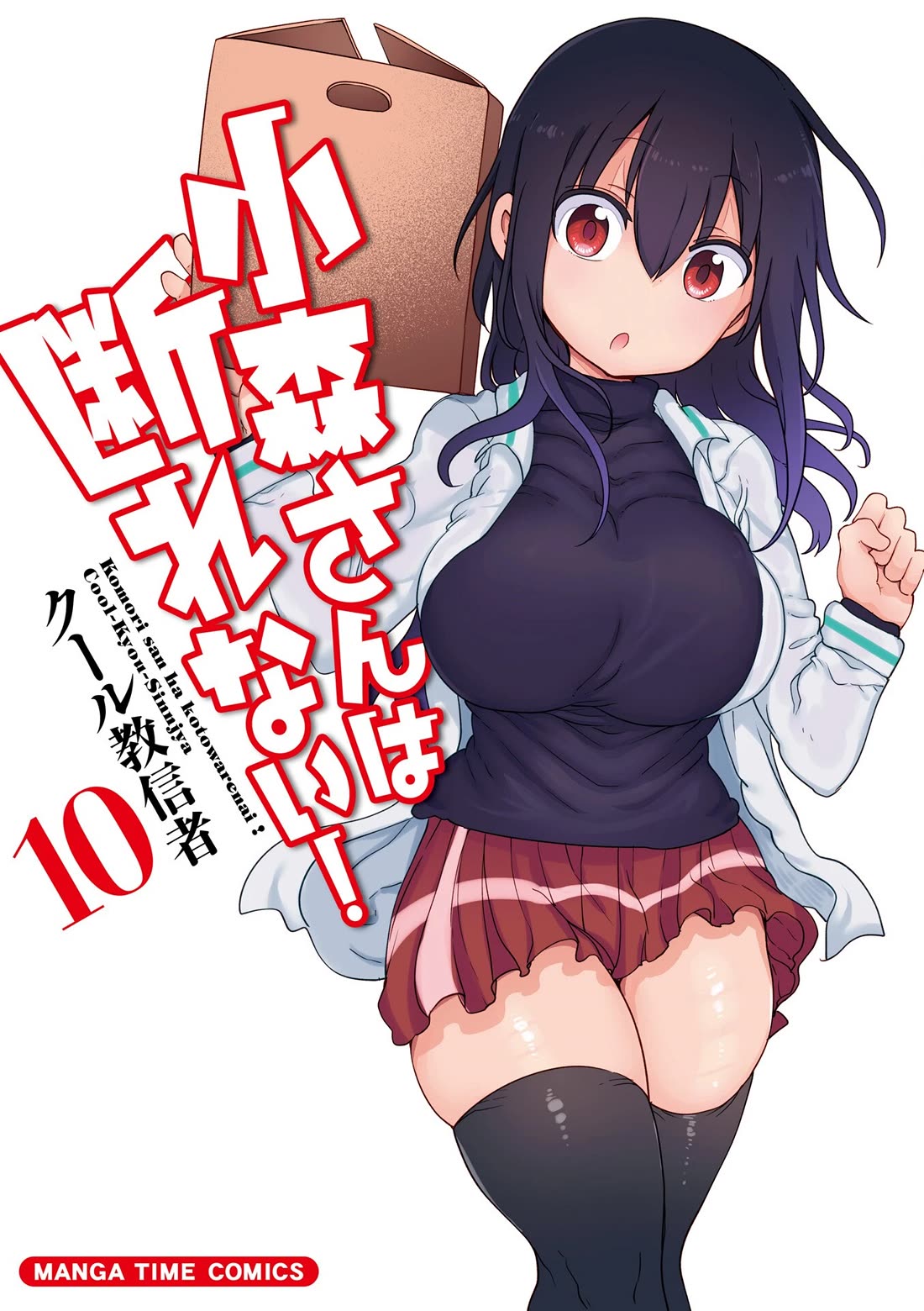 Komori-san wa Kotowarenai! chapter 124 page 2